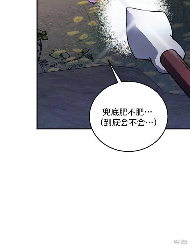 作为假圣女，却被众人迷恋？ 第42话 第56页