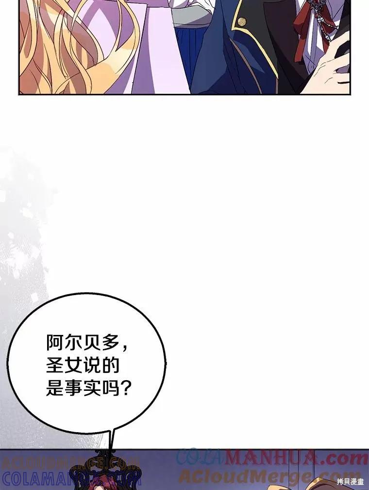 作为假圣女，却被众人迷恋？ 第42话 第9页