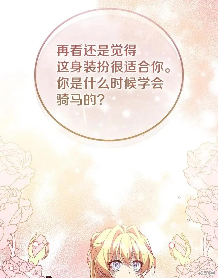 作为假圣女，却被众人迷恋？ 第42话 第79页