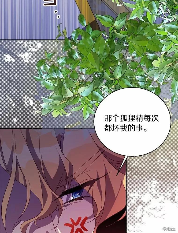作为假圣女，却被众人迷恋？ 第42话 第43页