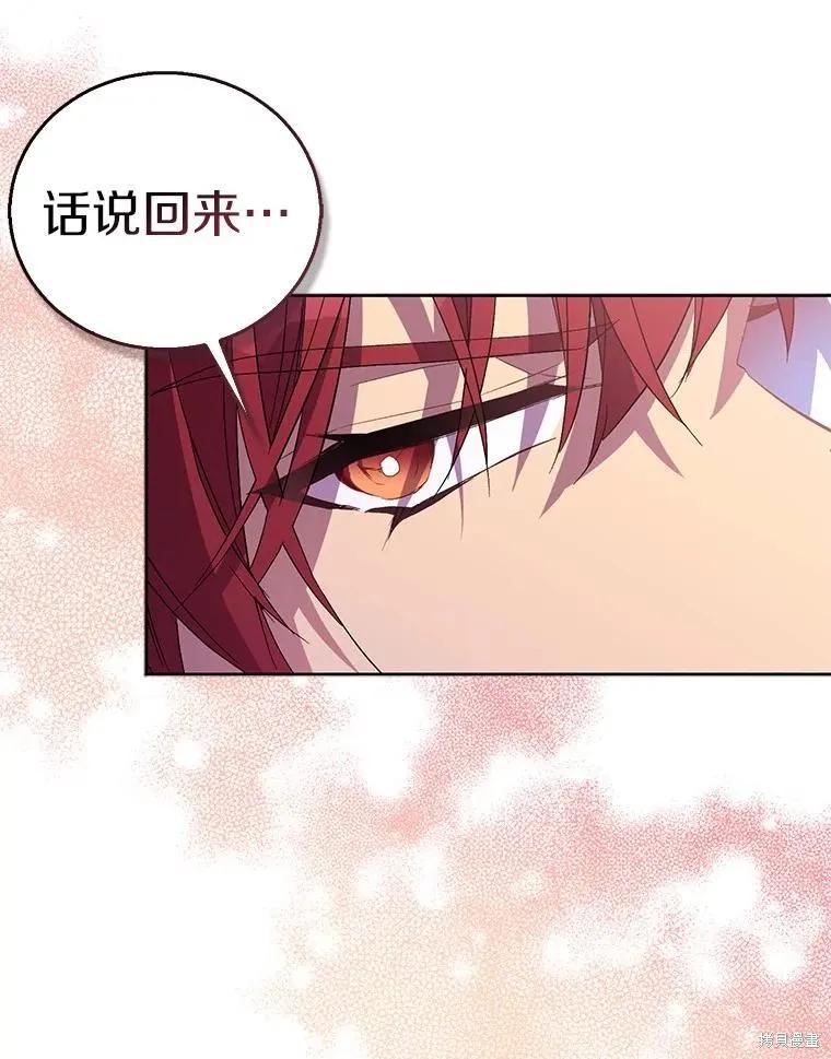 作为假圣女，却被众人迷恋？ 第42话 第78页