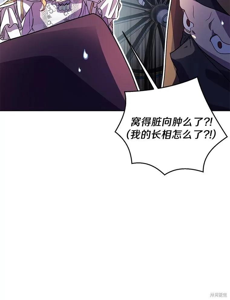 作为假圣女，却被众人迷恋？ 第42话 第68页