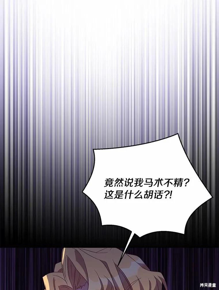 作为假圣女，却被众人迷恋？ 第42话 第2页