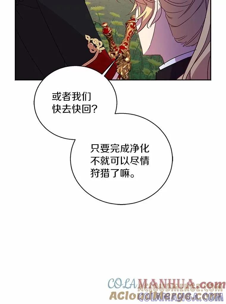 作为假圣女，却被众人迷恋？ 第42话 第117页
