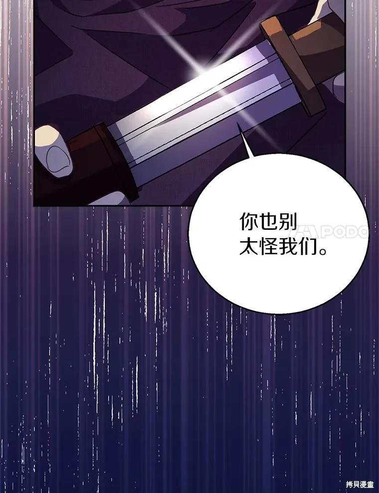 作为假圣女，却被众人迷恋？ 第42话 第70页