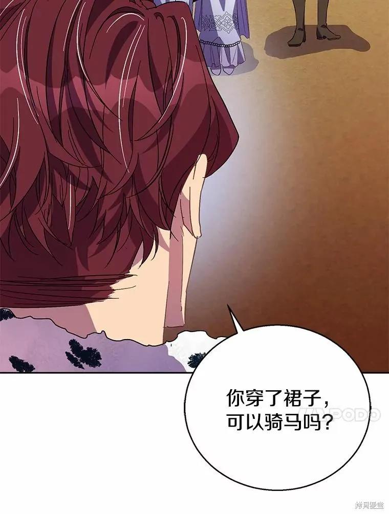 作为假圣女，却被众人迷恋？ 第42话 第26页