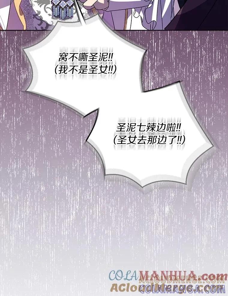 作为假圣女，却被众人迷恋？ 第42话 第65页