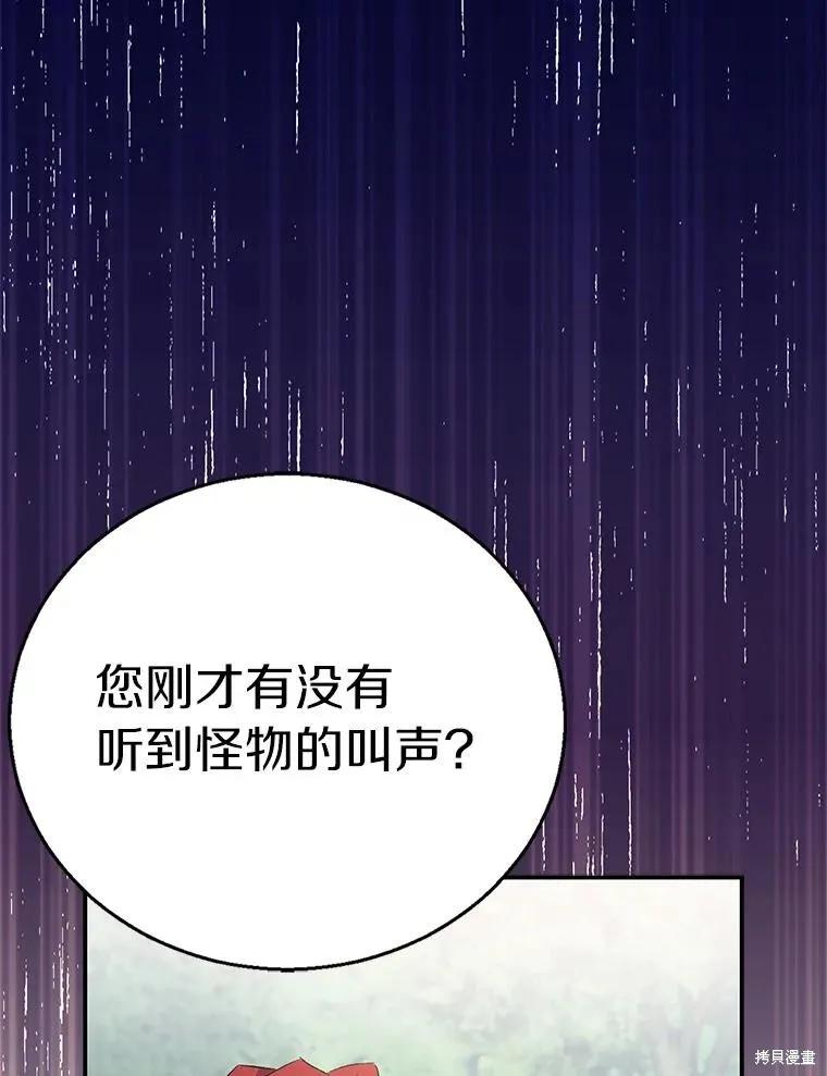 作为假圣女，却被众人迷恋？ 第42话 第75页