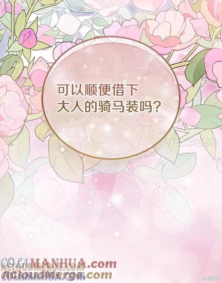 作为假圣女，却被众人迷恋？ 第42话 第33页