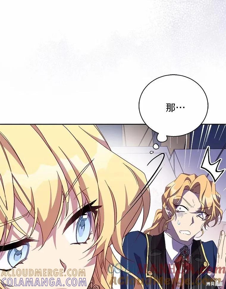 作为假圣女，却被众人迷恋？ 第42话 第29页