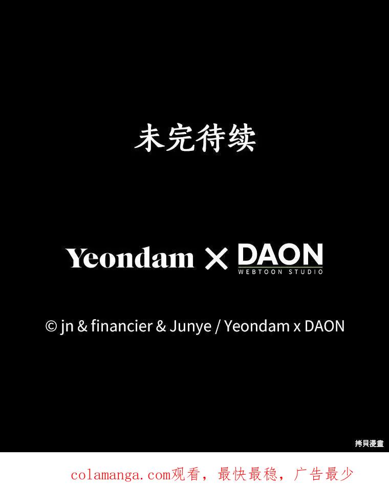 作为假圣女，却被众人迷恋？ 第42话 第144页