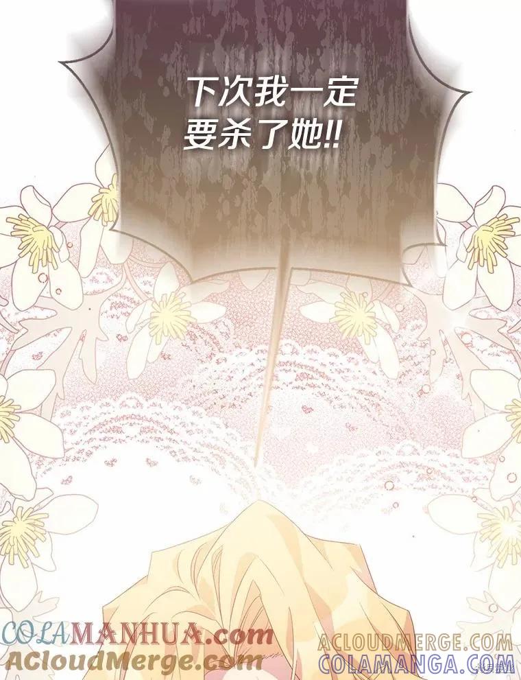 作为假圣女，却被众人迷恋？ 第42话 第45页