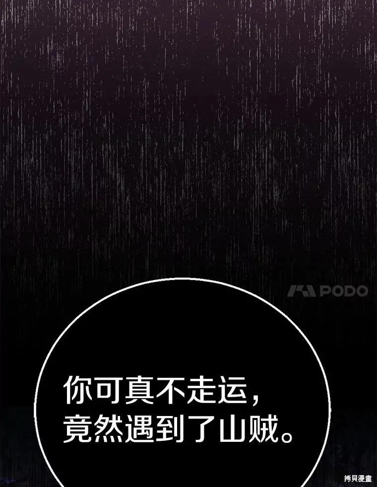 作为假圣女，却被众人迷恋？ 第42话 第60页