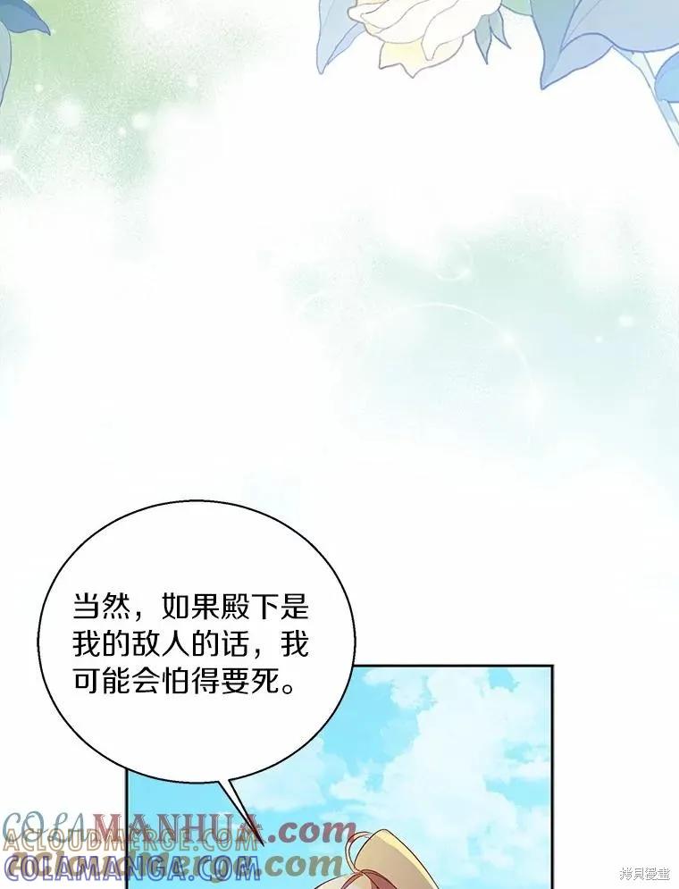作为假圣女，却被众人迷恋？ 第43话 第61页