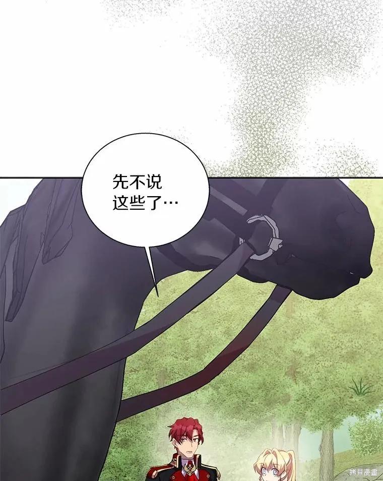 作为假圣女，却被众人迷恋？ 第43话 第80页
