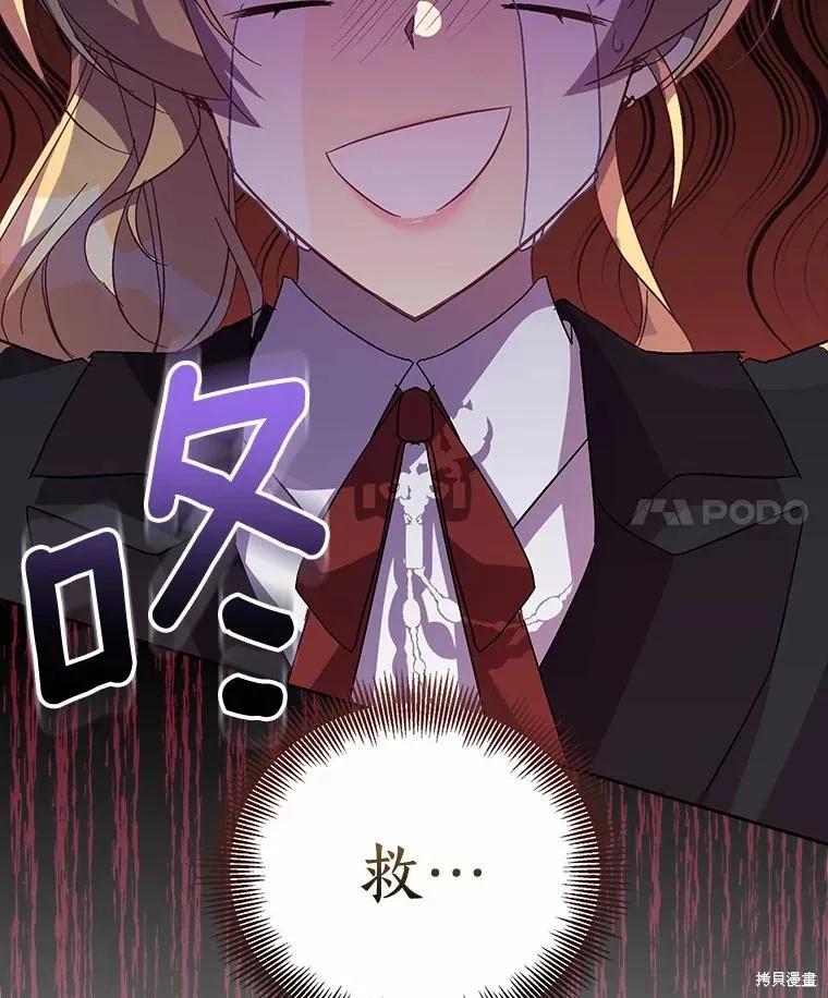 作为假圣女，却被众人迷恋？ 第43话 第4页
