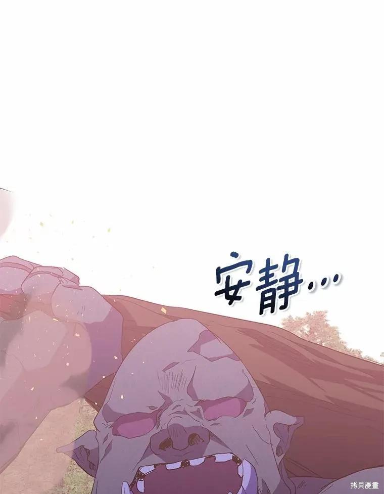 作为假圣女，却被众人迷恋？ 第43话 第20页