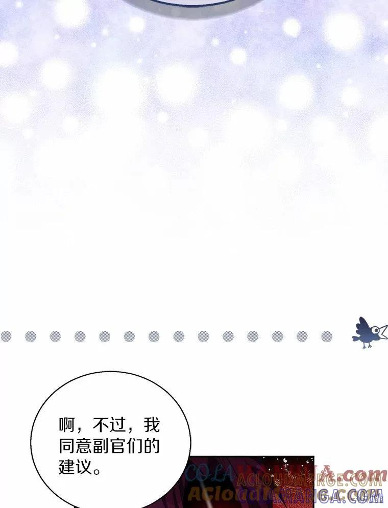 作为假圣女，却被众人迷恋？ 第43话 第69页