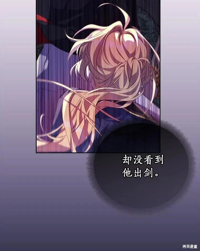 作为假圣女，却被众人迷恋？ 第43话 第40页