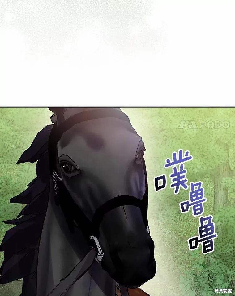 作为假圣女，却被众人迷恋？ 第43话 第82页