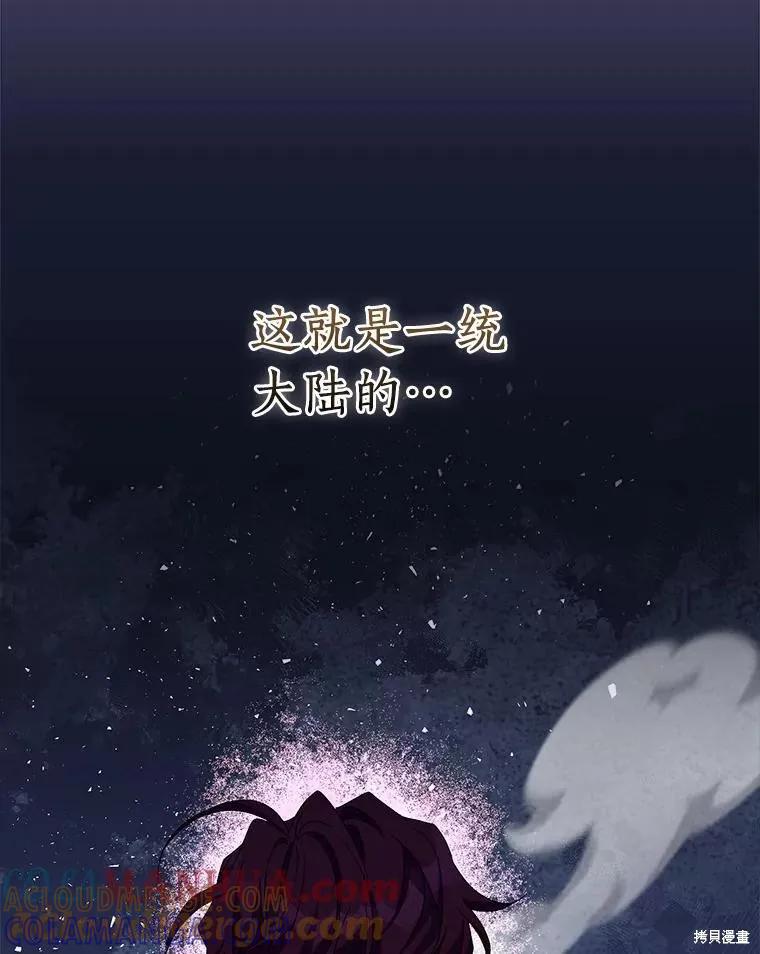作为假圣女，却被众人迷恋？ 第43话 第41页
