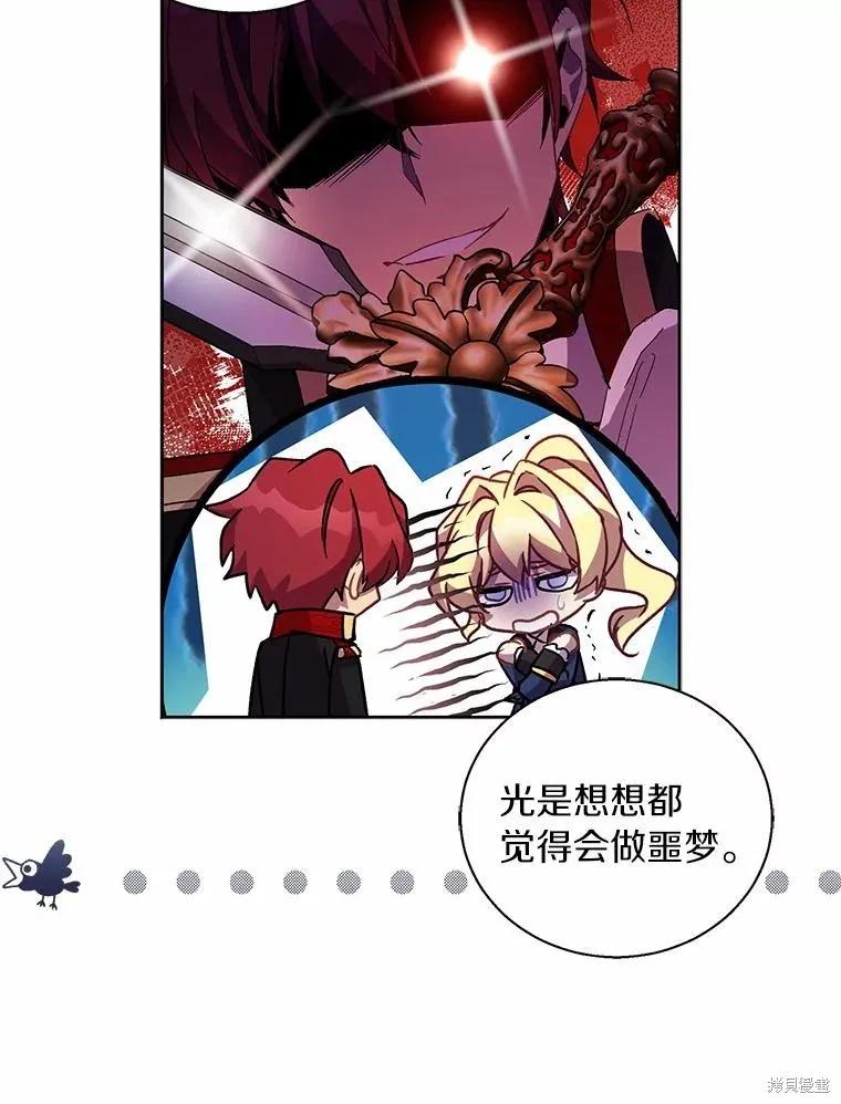 作为假圣女，却被众人迷恋？ 第43话 第70页