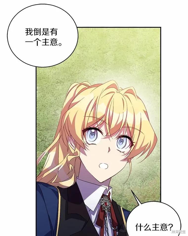 作为假圣女，却被众人迷恋？ 第43话 第84页