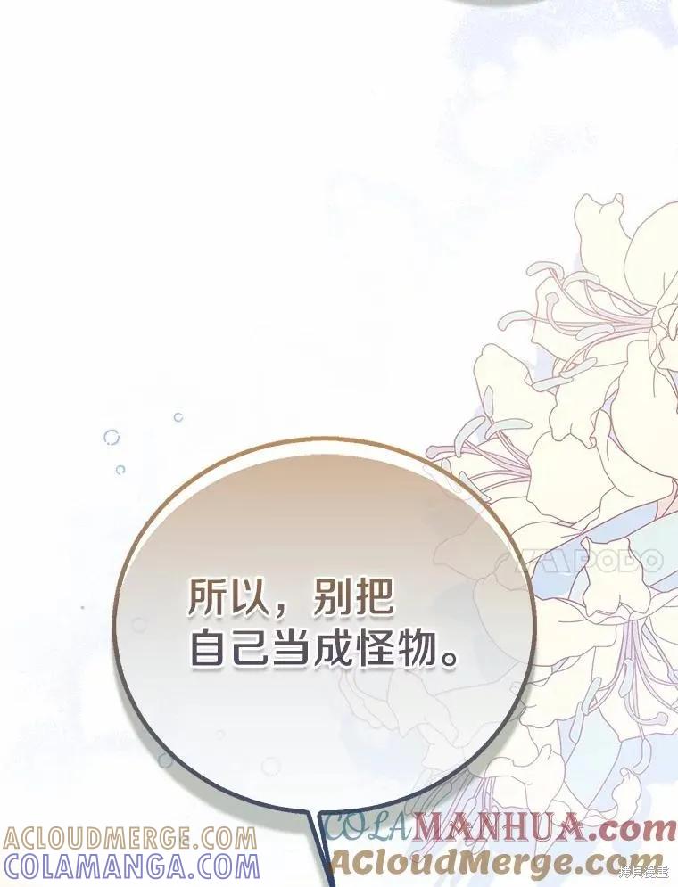 作为假圣女，却被众人迷恋？ 第43话 第65页