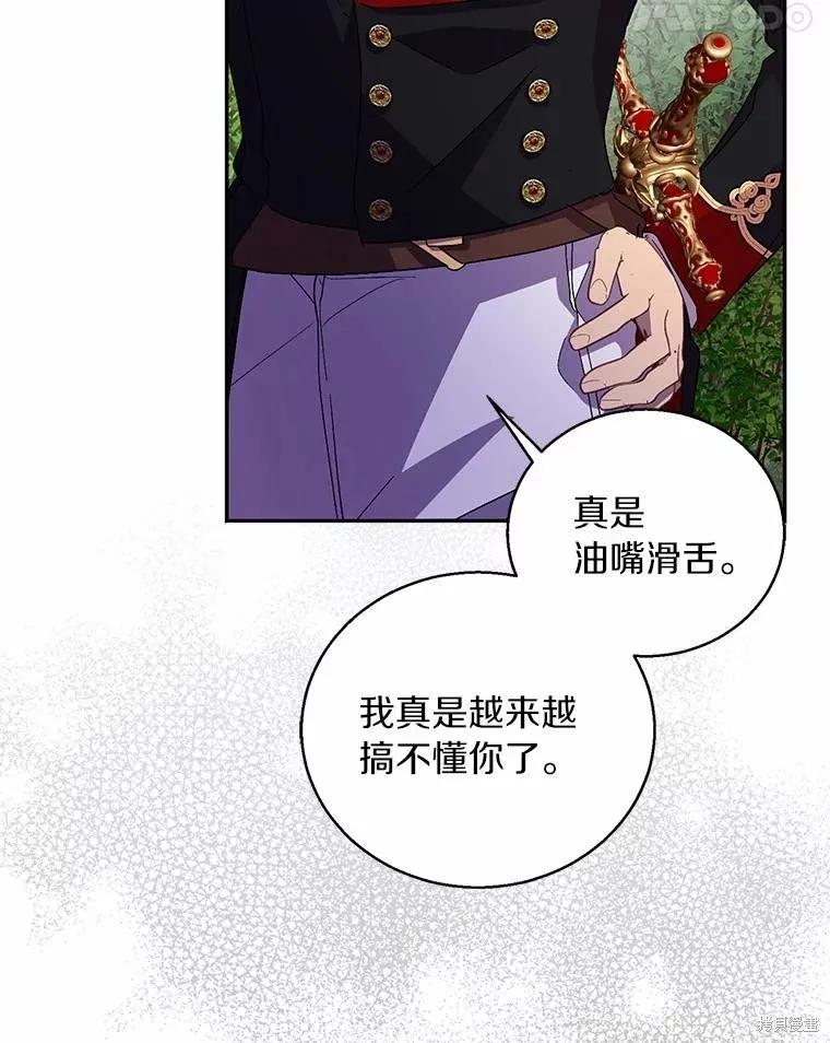 作为假圣女，却被众人迷恋？ 第43话 第79页