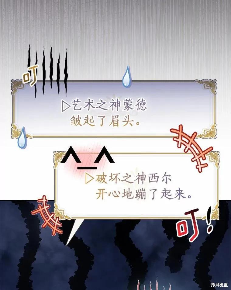 作为假圣女，却被众人迷恋？ 第43话 第34页