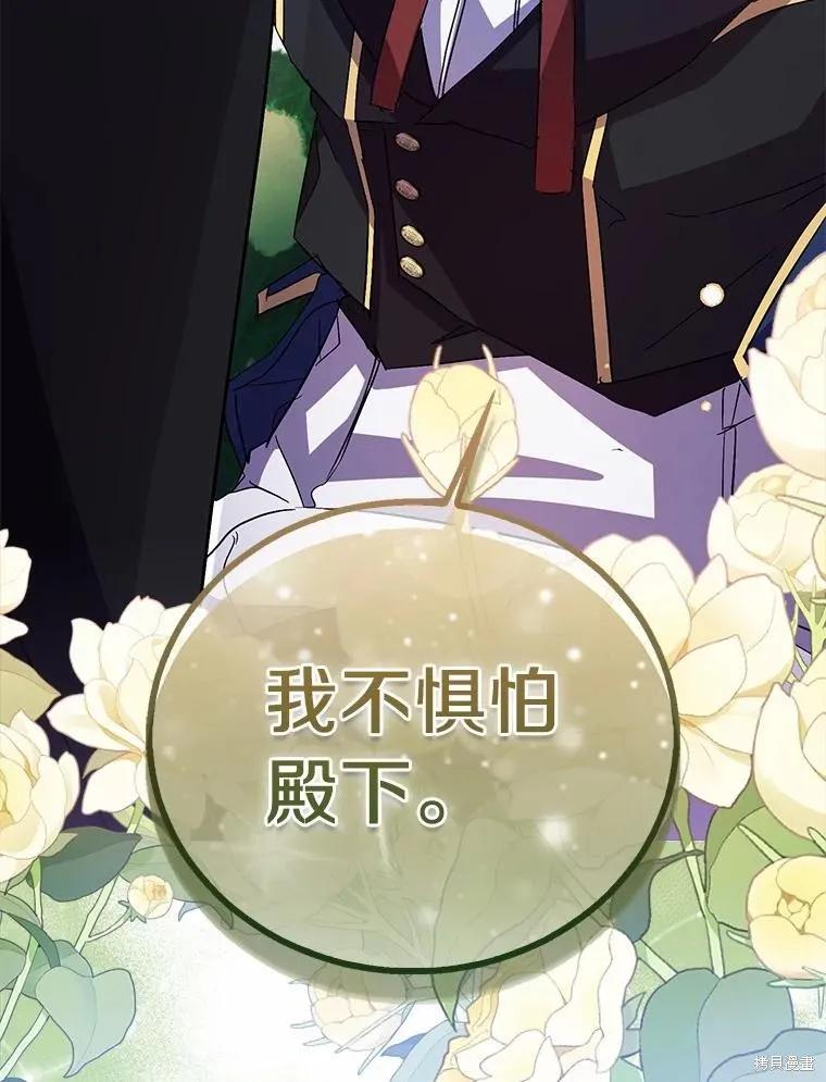 作为假圣女，却被众人迷恋？ 第43话 第60页