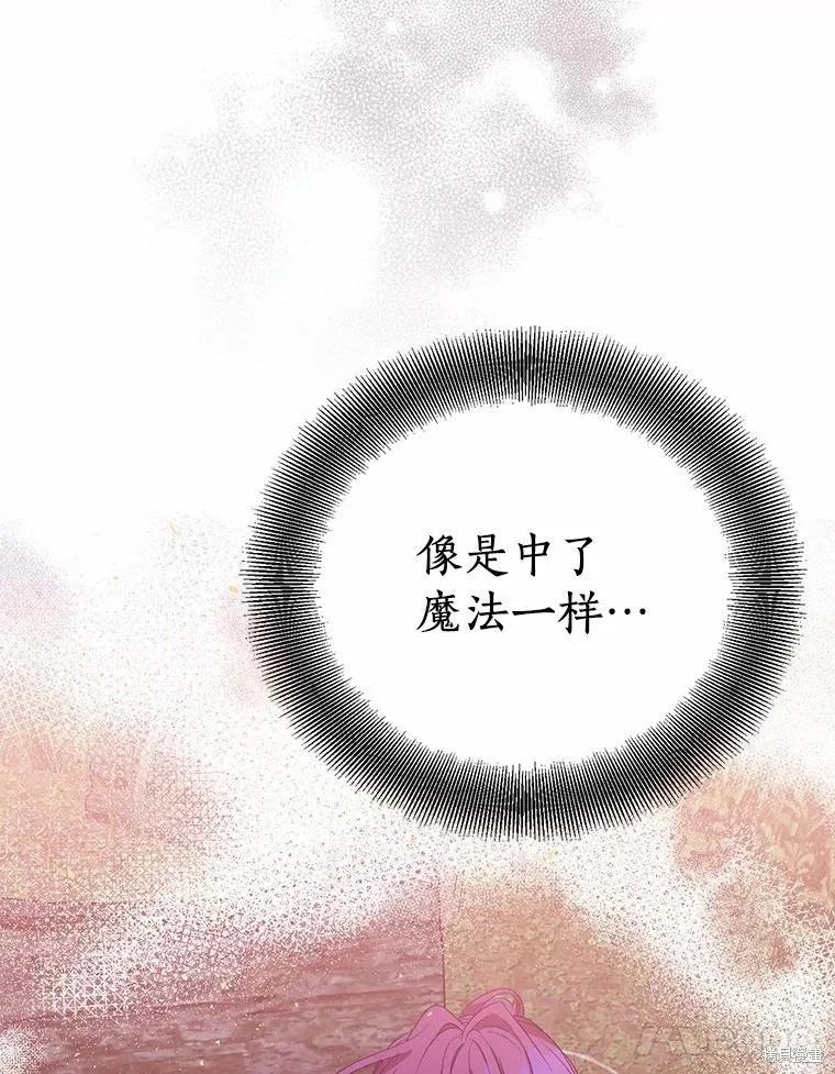 作为假圣女，却被众人迷恋？ 第43话 第22页