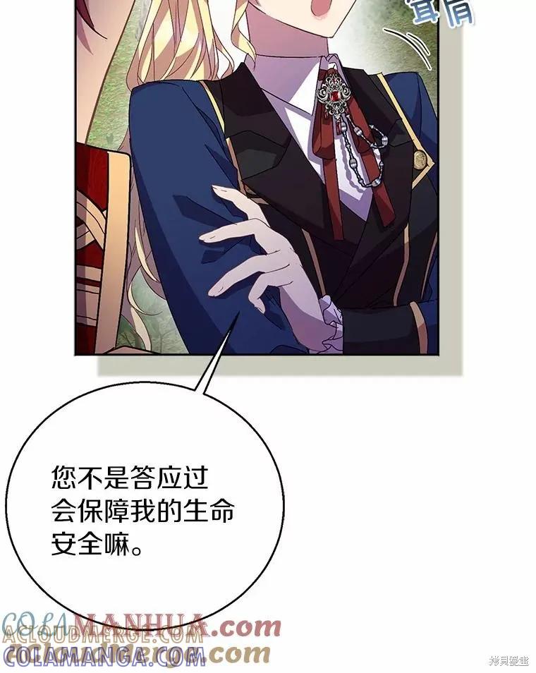 作为假圣女，却被众人迷恋？ 第43话 第77页