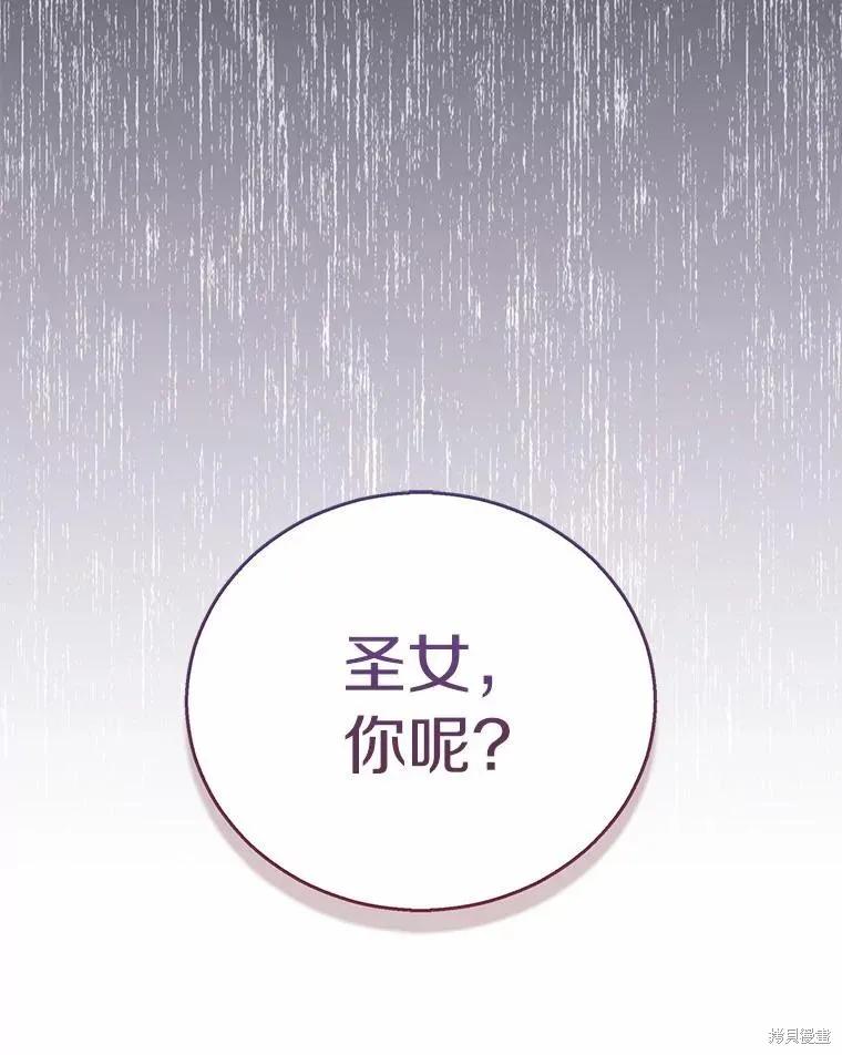 作为假圣女，却被众人迷恋？ 第43话 第51页