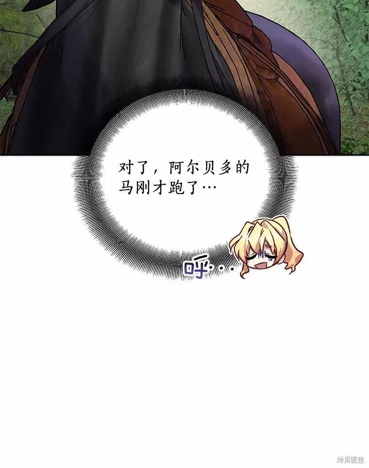 作为假圣女，却被众人迷恋？ 第43话 第83页