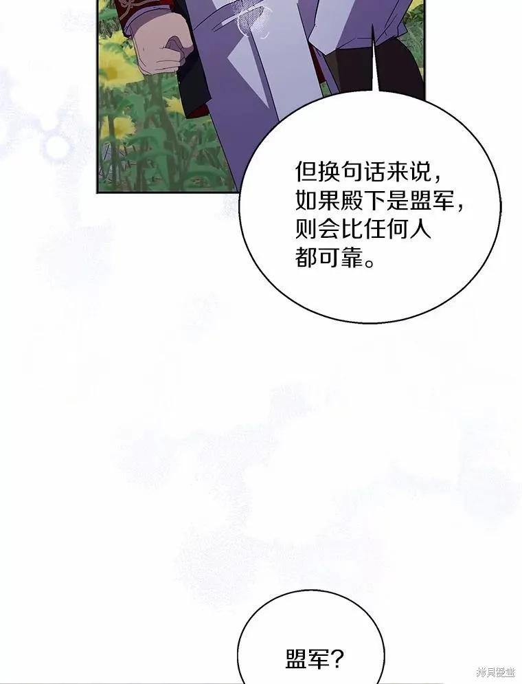 作为假圣女，却被众人迷恋？ 第43话 第63页