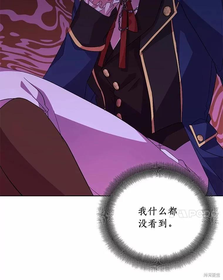作为假圣女，却被众人迷恋？ 第43话 第38页