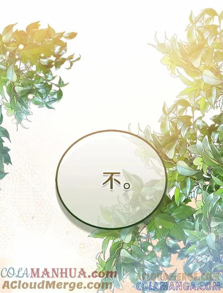 作为假圣女，却被众人迷恋？ 第43话 第57页
