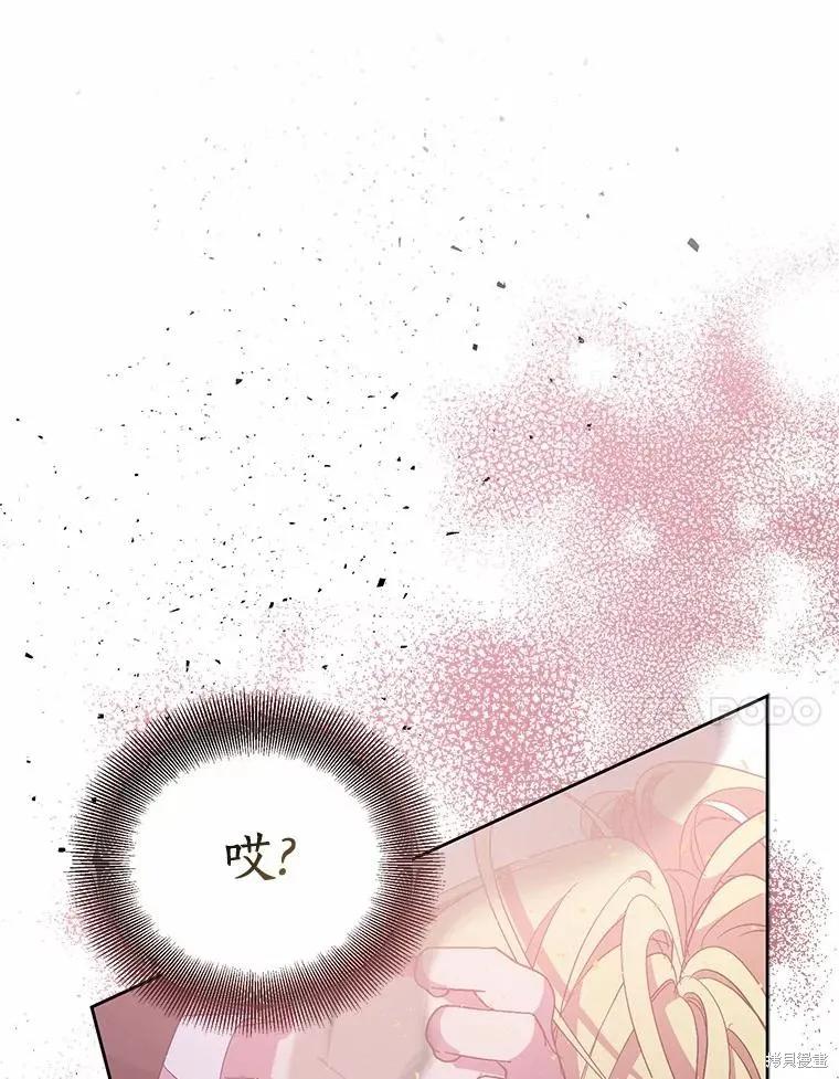 作为假圣女，却被众人迷恋？ 第43话 第18页