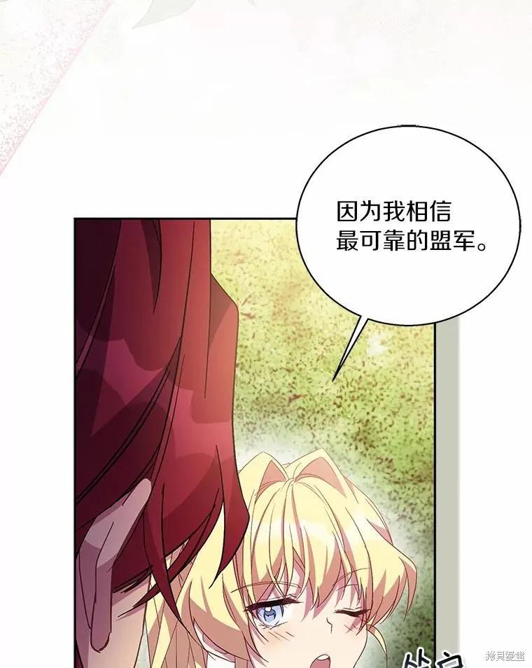作为假圣女，却被众人迷恋？ 第43话 第76页