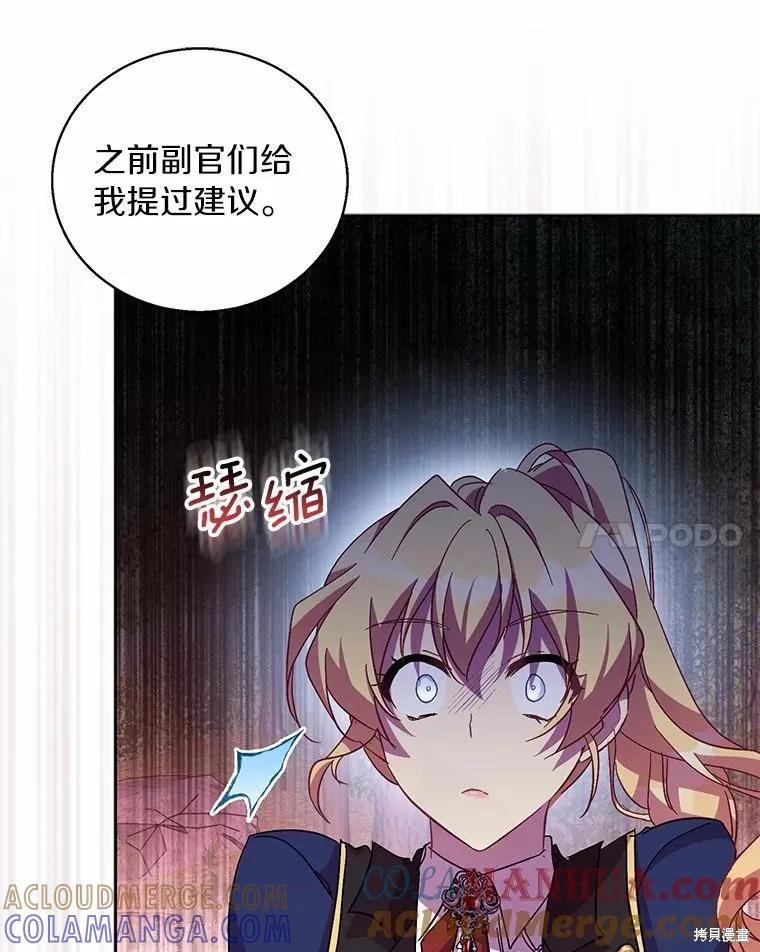 作为假圣女，却被众人迷恋？ 第43话 第45页