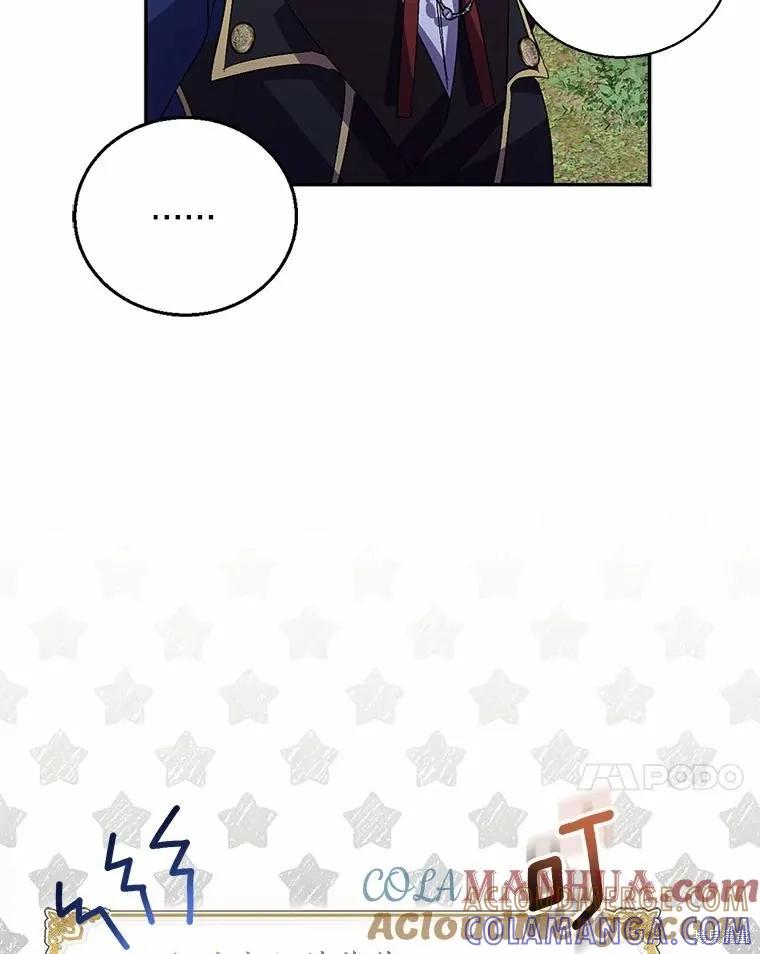 作为假圣女，却被众人迷恋？ 第43话 第85页