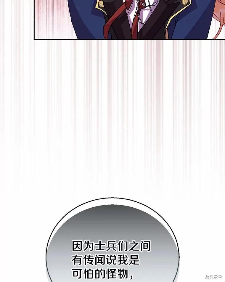 作为假圣女，却被众人迷恋？ 第43话 第46页