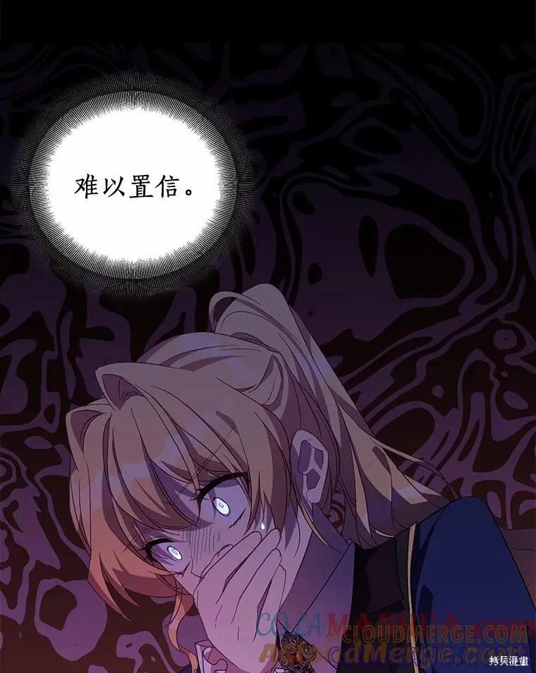 作为假圣女，却被众人迷恋？ 第43话 第37页