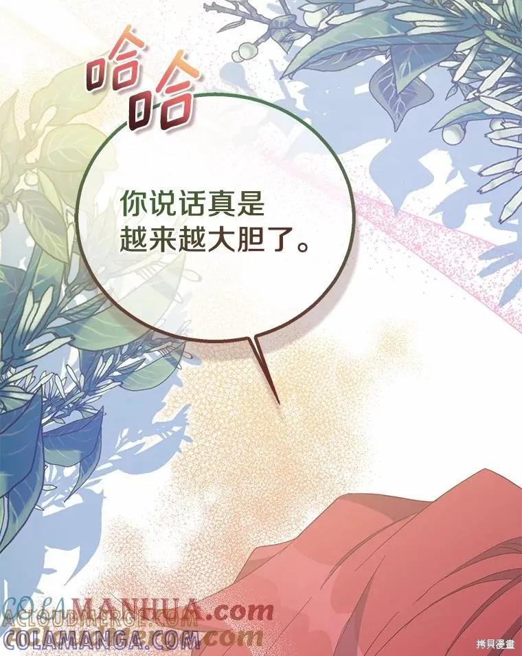 作为假圣女，却被众人迷恋？ 第43话 第73页