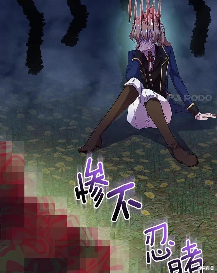 作为假圣女，却被众人迷恋？ 第43话 第35页