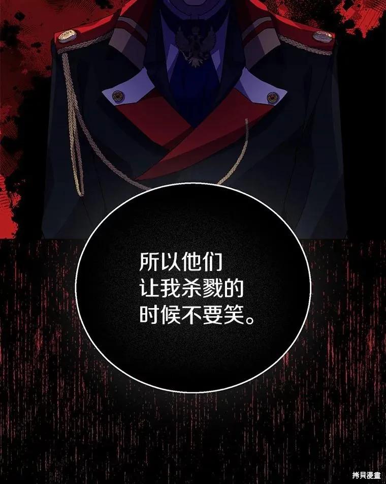 作为假圣女，却被众人迷恋？ 第43话 第48页
