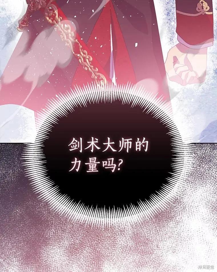 作为假圣女，却被众人迷恋？ 第43话 第43页