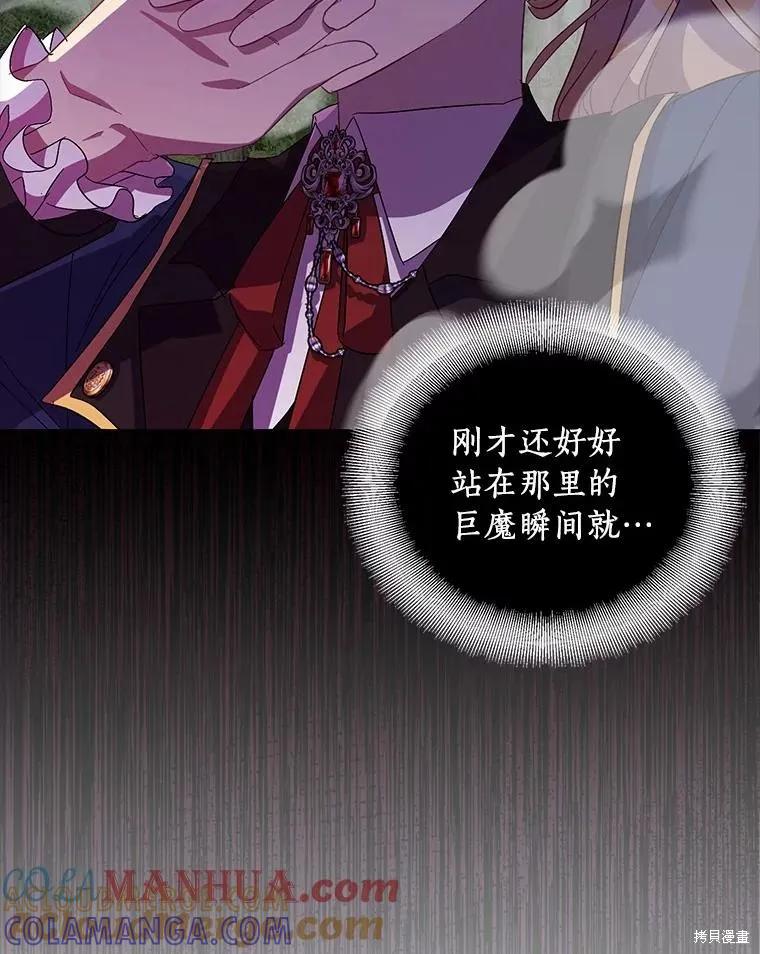 作为假圣女，却被众人迷恋？ 第43话 第33页