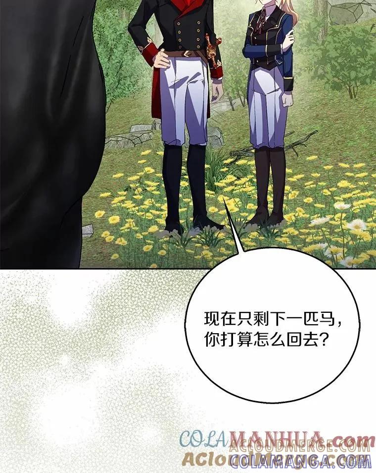 作为假圣女，却被众人迷恋？ 第43话 第81页